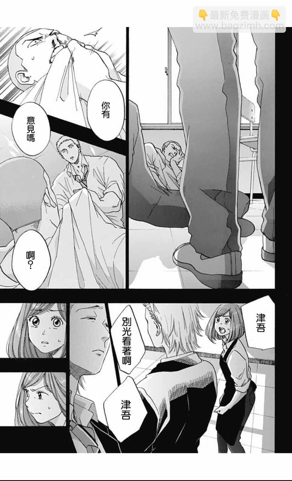 《蓝色的旗帜》第43话 第15页