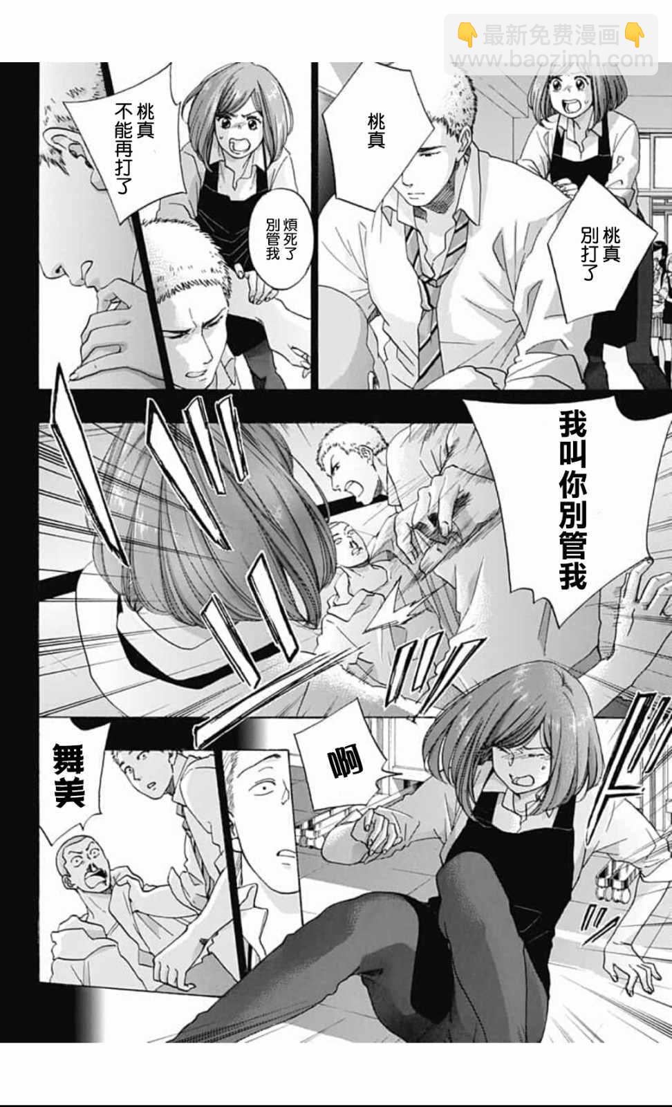 《蓝色的旗帜》第43话 第16页