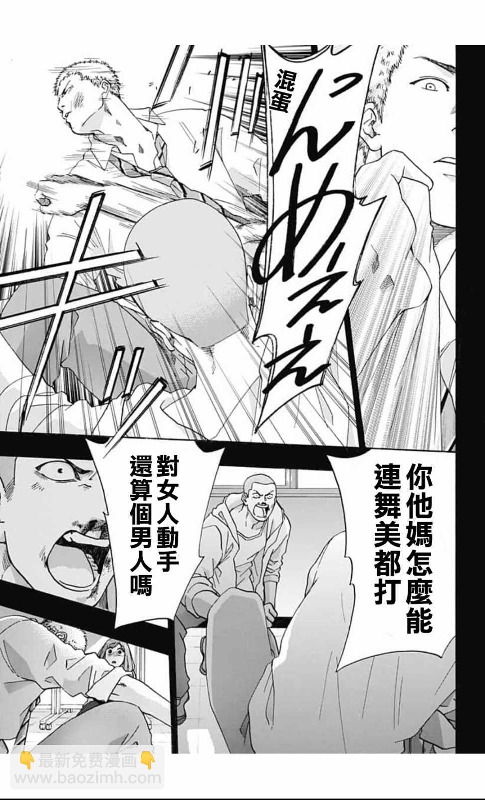 《蓝色的旗帜》第43话 第17页