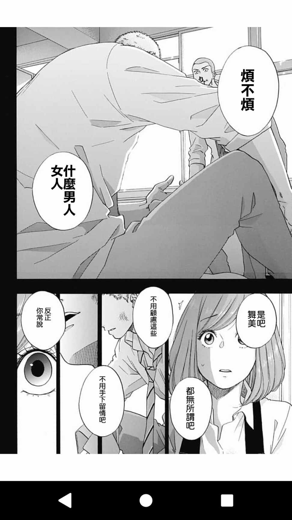 《蓝色的旗帜》第43话 第18页