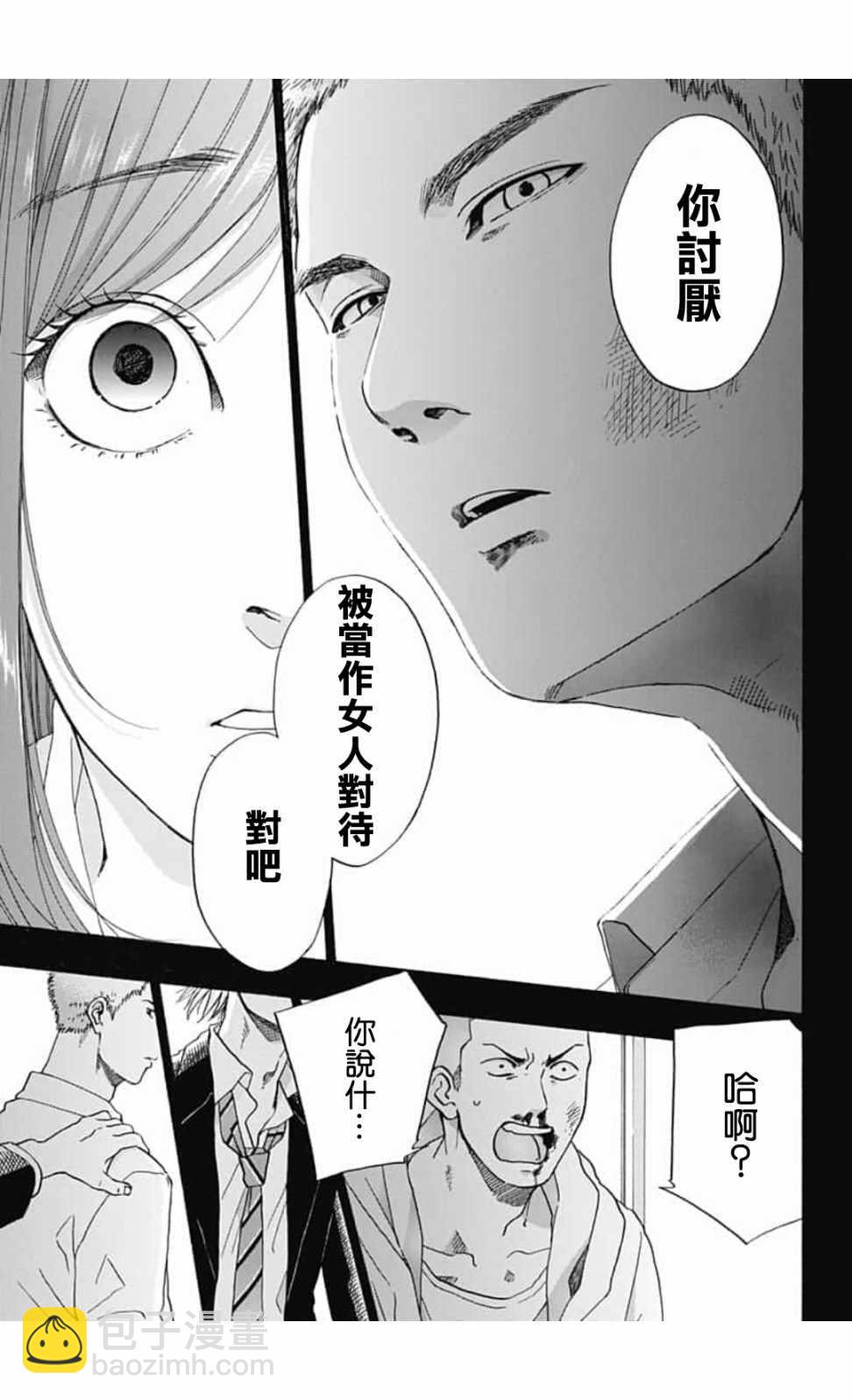 《蓝色的旗帜》第43话 第19页