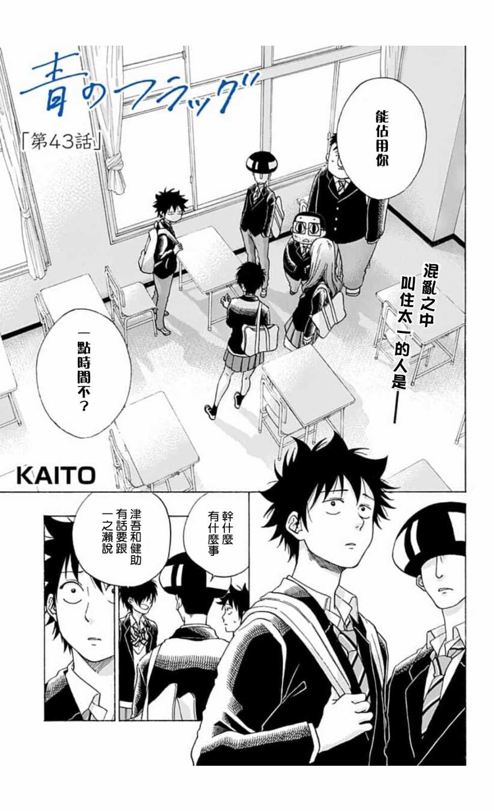 《蓝色的旗帜》第43话 第1页