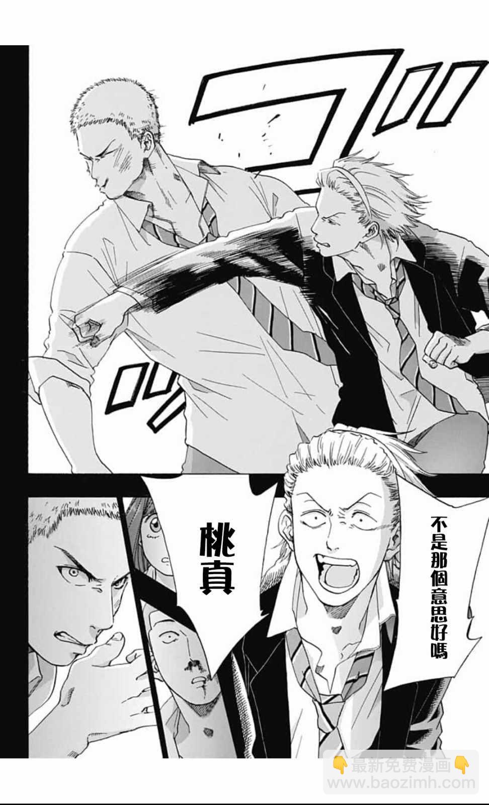 《蓝色的旗帜》第43话 第20页