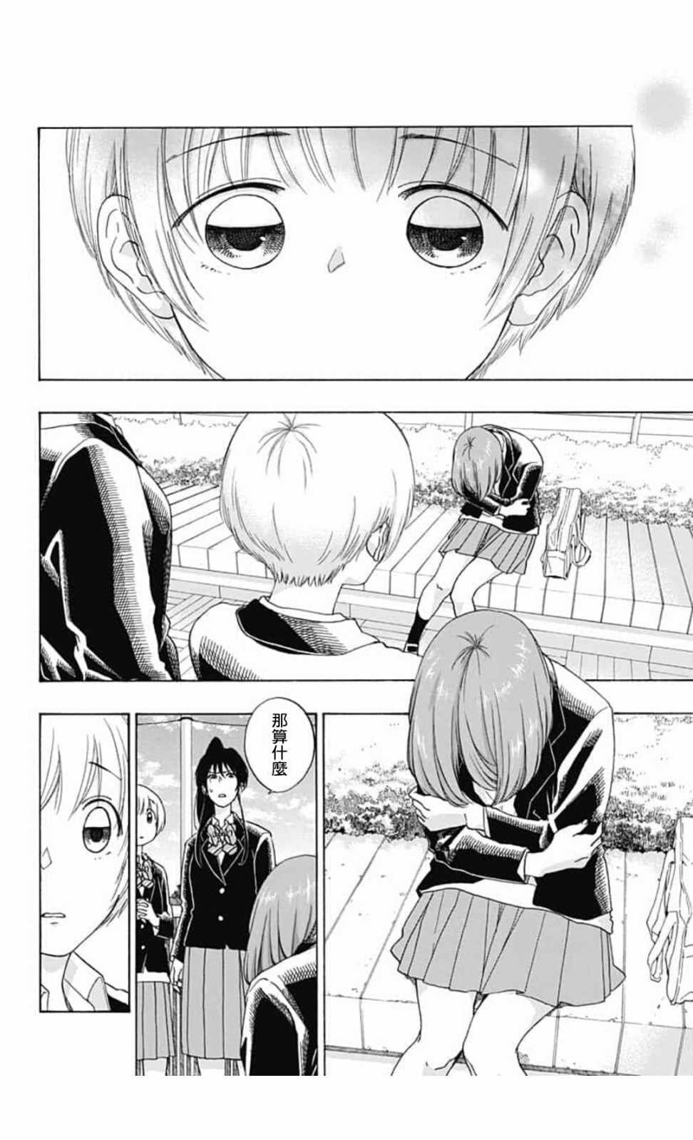 《蓝色的旗帜》第43话 第22页