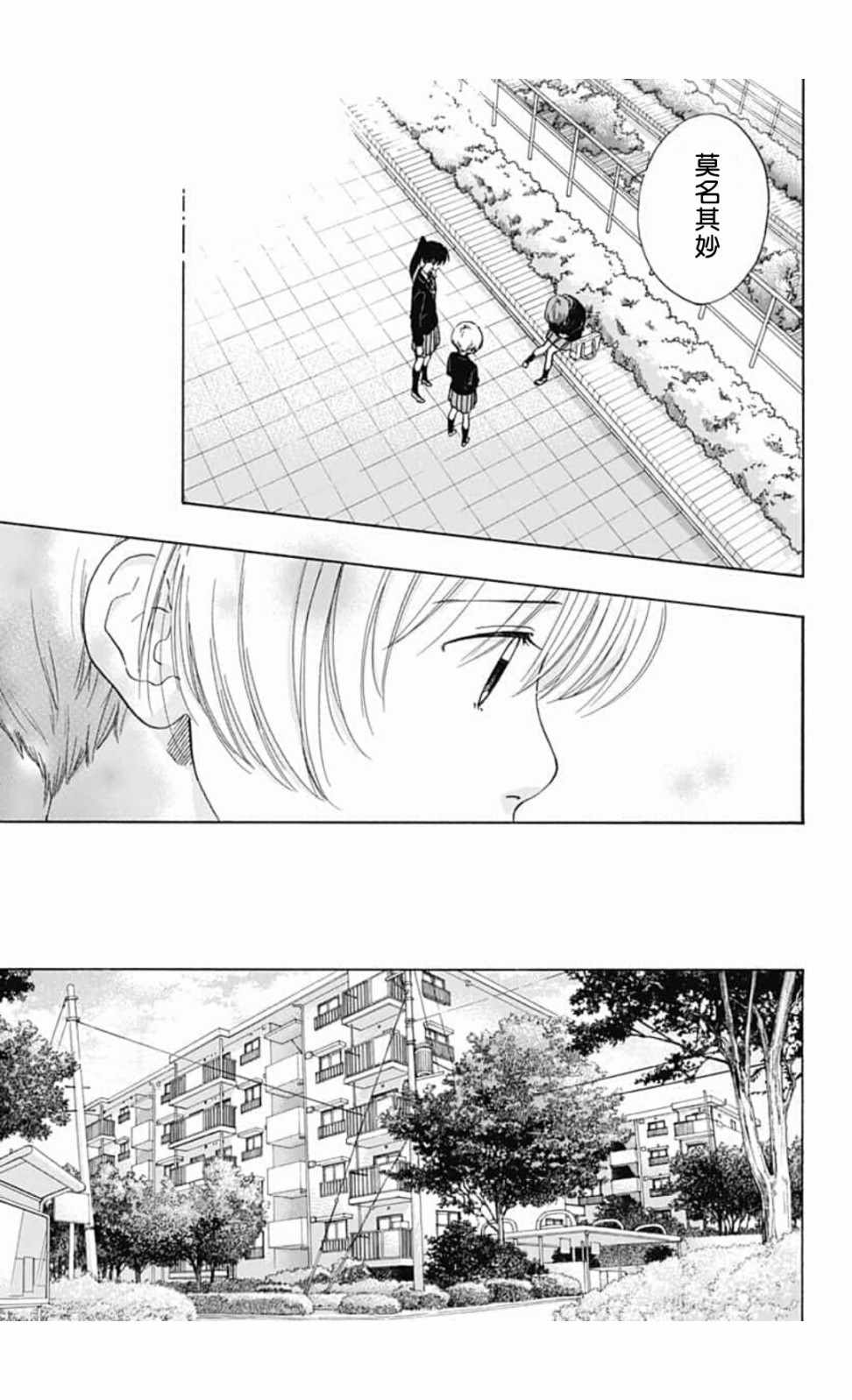 《蓝色的旗帜》第43话 第23页