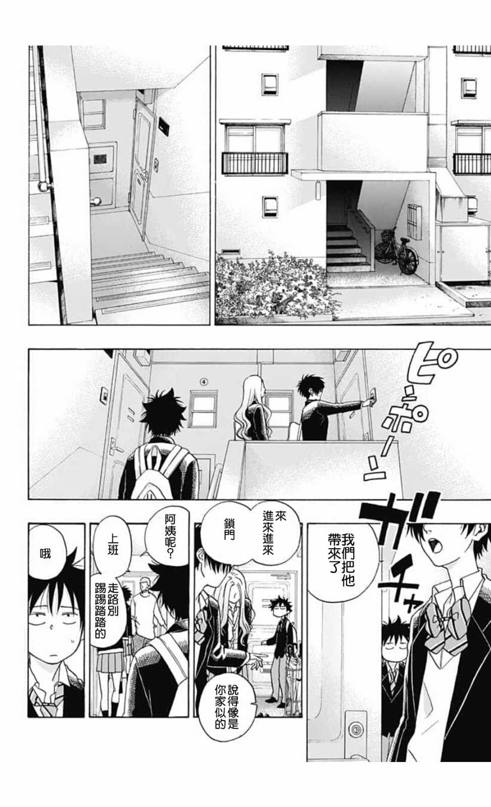 《蓝色的旗帜》第43话 第24页