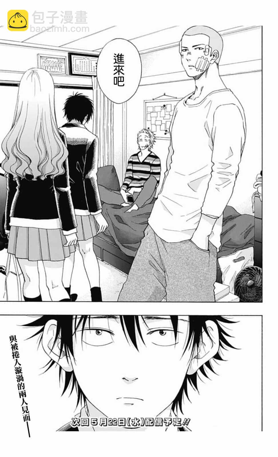 《蓝色的旗帜》第43话 第25页
