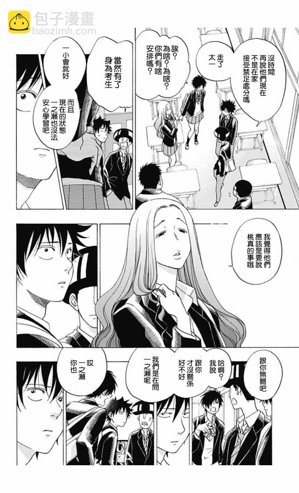 《蓝色的旗帜》第43话 第2页