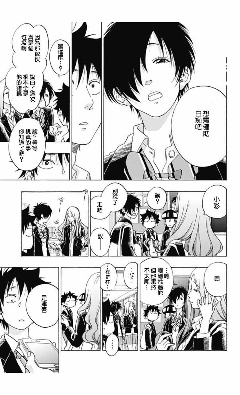 《蓝色的旗帜》第43话 第3页