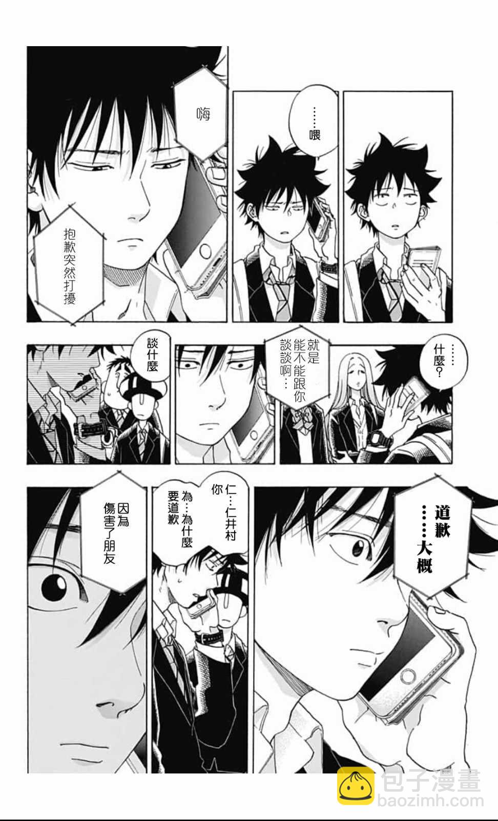 《蓝色的旗帜》第43话 第4页