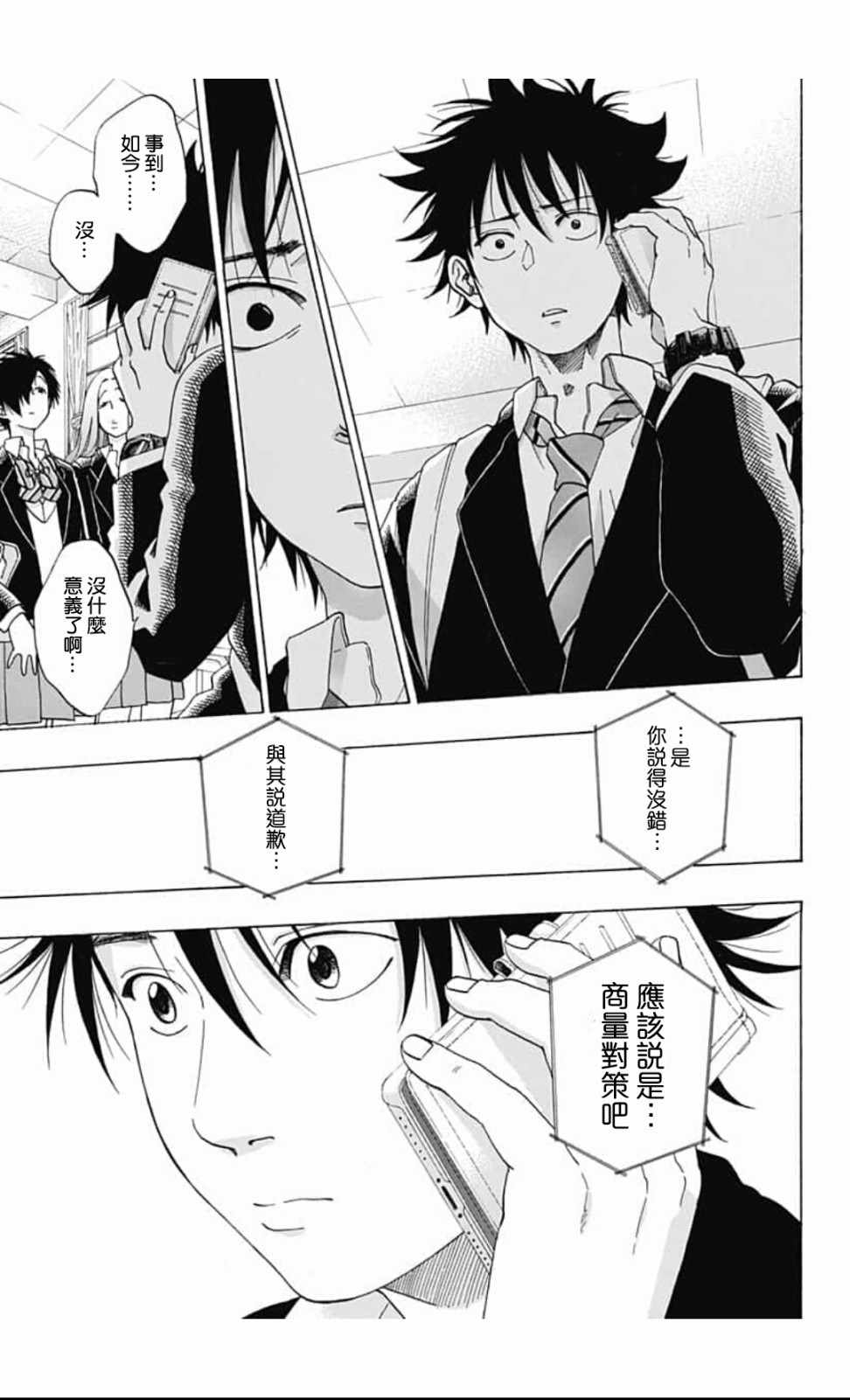 《蓝色的旗帜》第43话 第5页