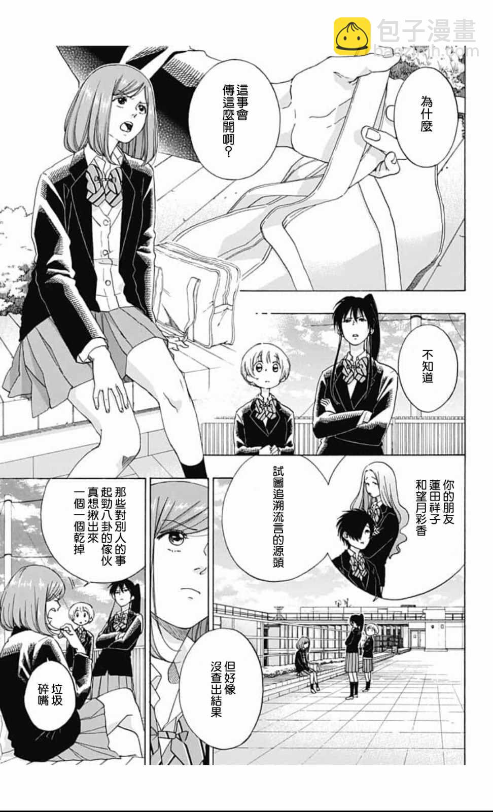 《蓝色的旗帜》第43话 第7页