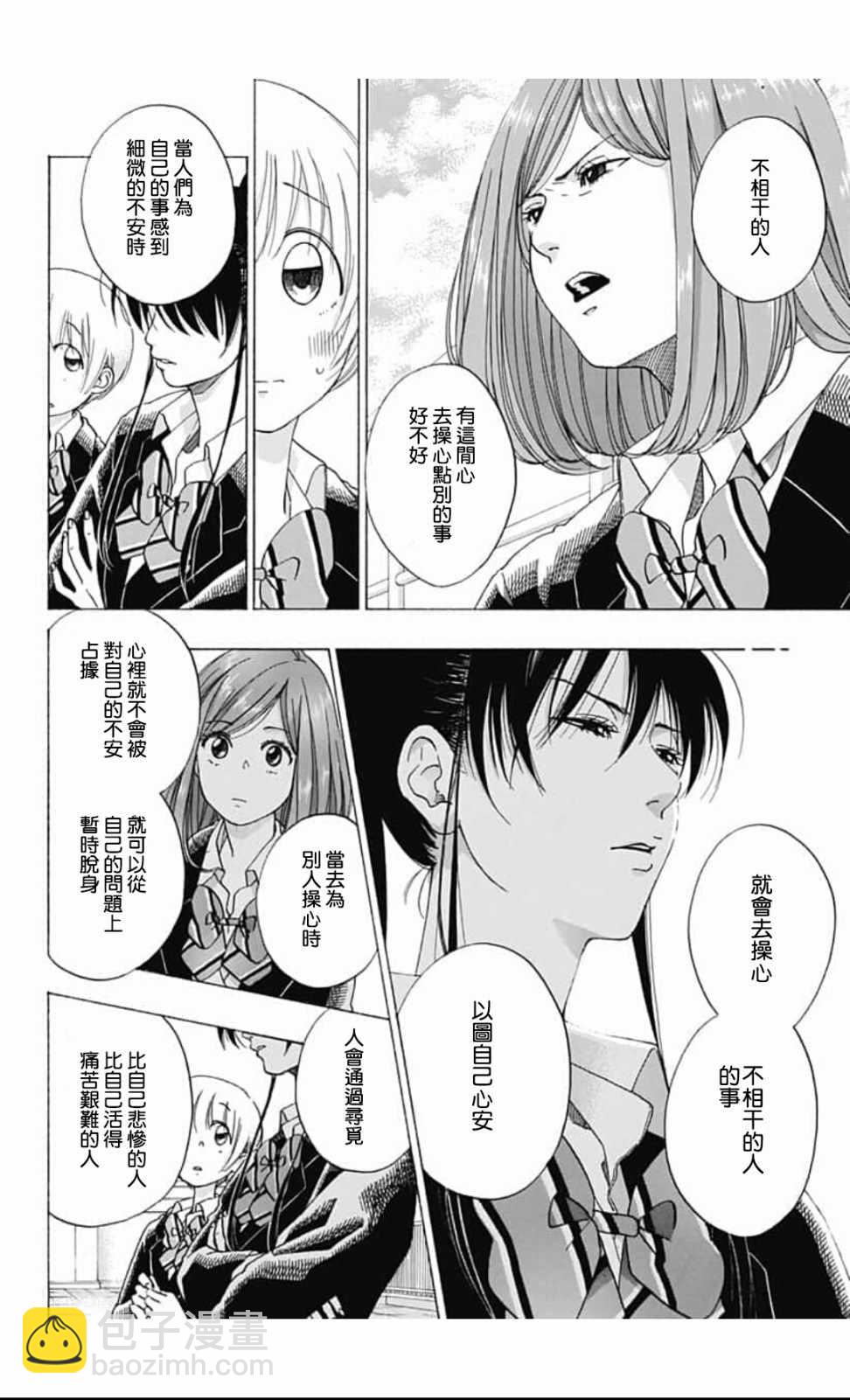 《蓝色的旗帜》第43话 第8页