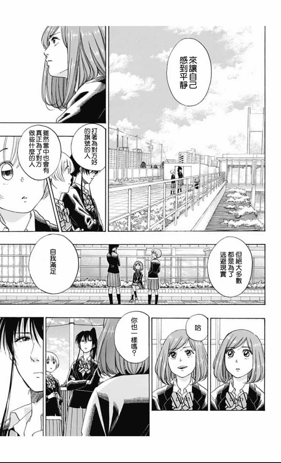 《蓝色的旗帜》第43话 第9页