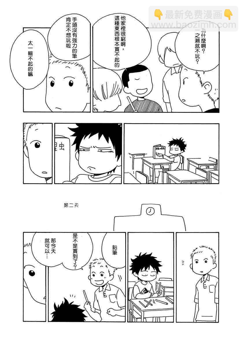 《蓝色的旗帜》单行本vol1番外 第2页