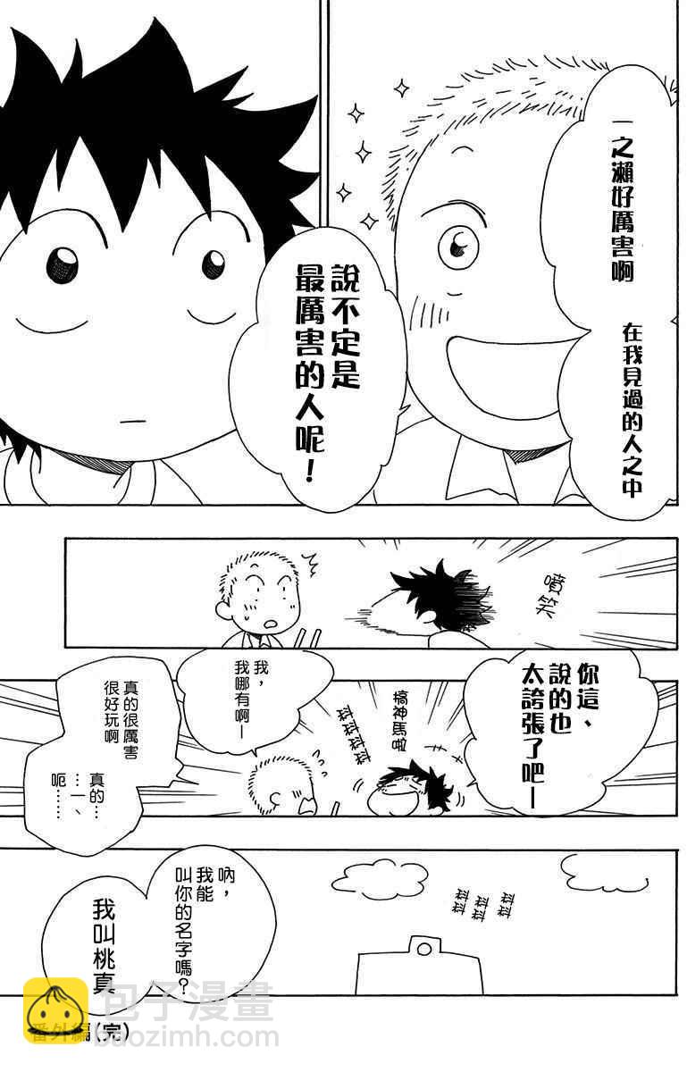 《蓝色的旗帜》单行本vol1番外 第4页