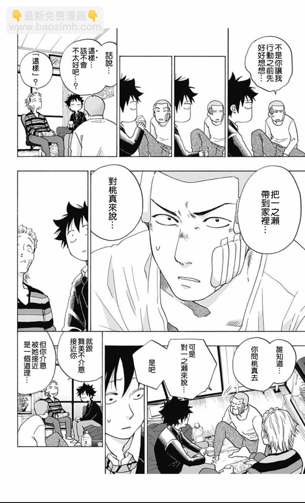 《蓝色的旗帜》第45话 第10页