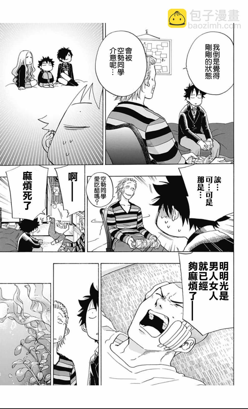 《蓝色的旗帜》第45话 第11页