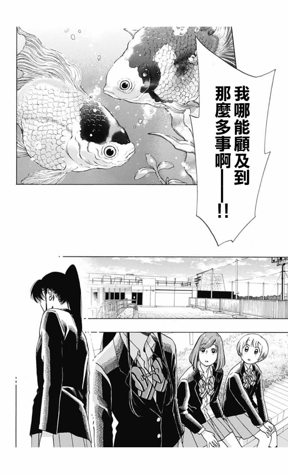 《蓝色的旗帜》第45话 第12页