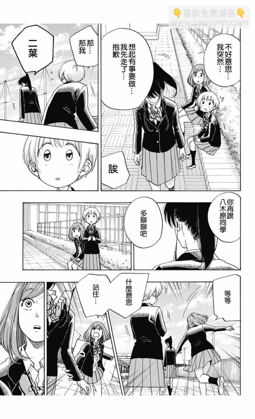 《蓝色的旗帜》第45话 第13页