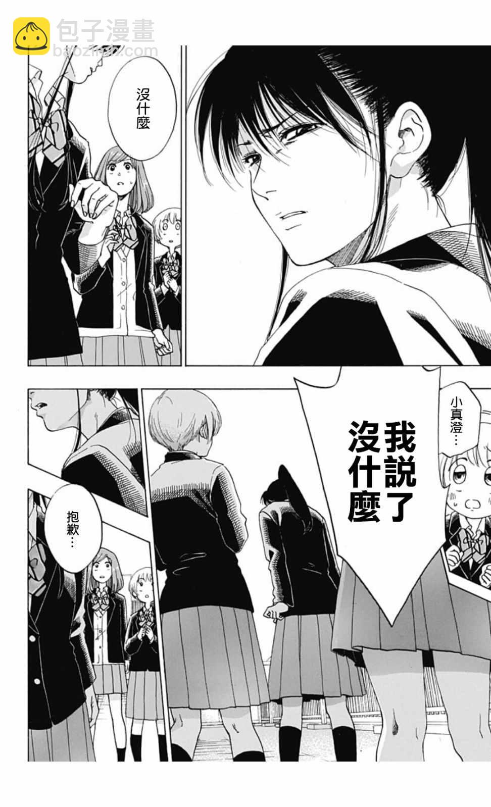 《蓝色的旗帜》第45话 第14页