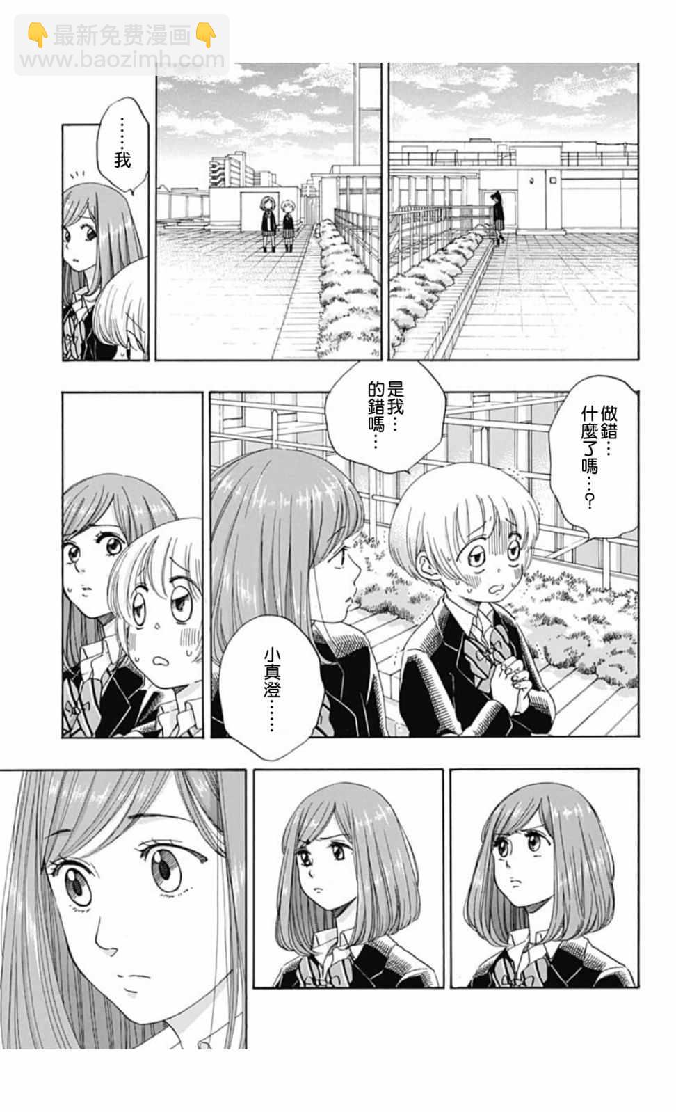 《蓝色的旗帜》第45话 第15页
