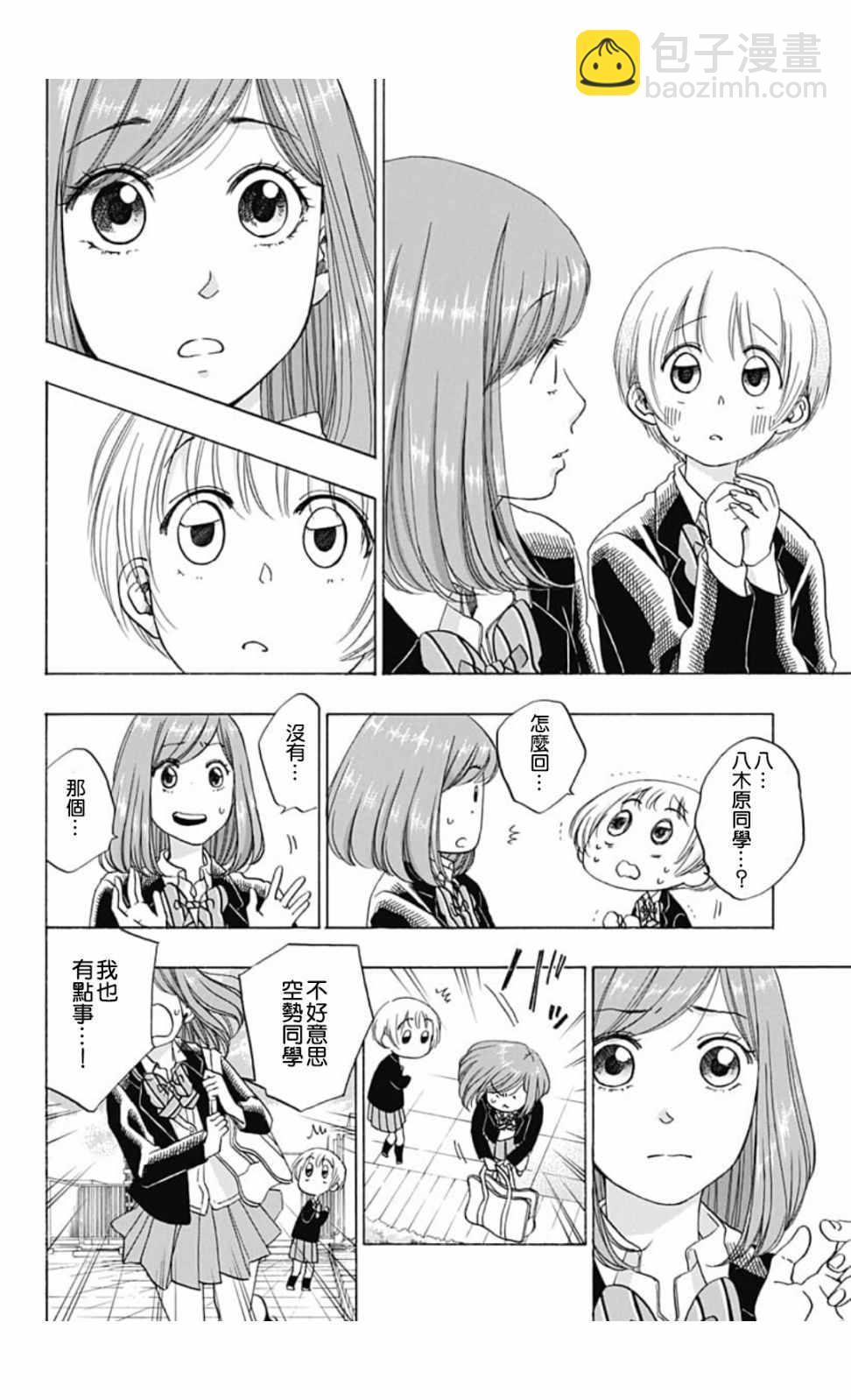 《蓝色的旗帜》第45话 第16页