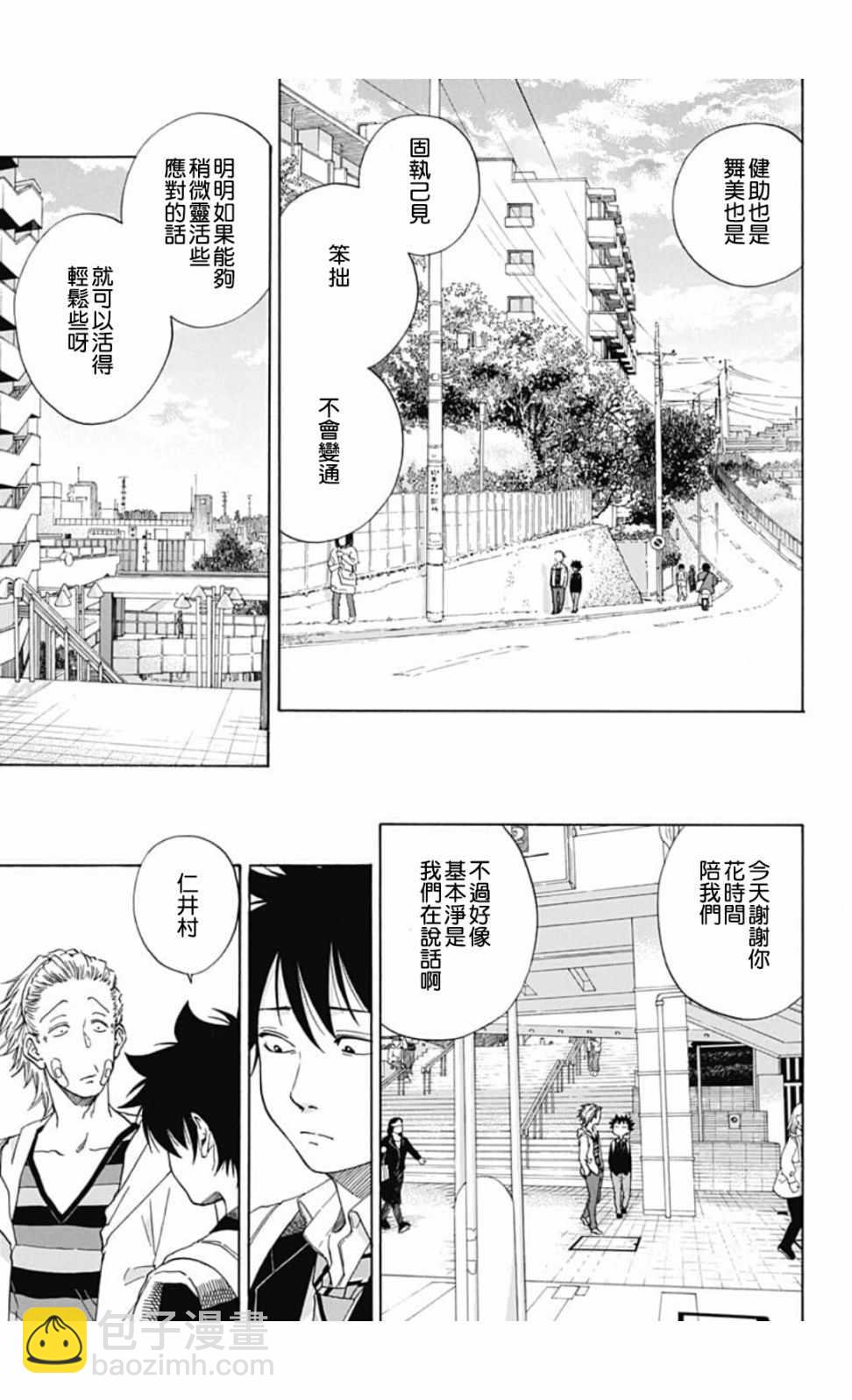 《蓝色的旗帜》第45话 第19页
