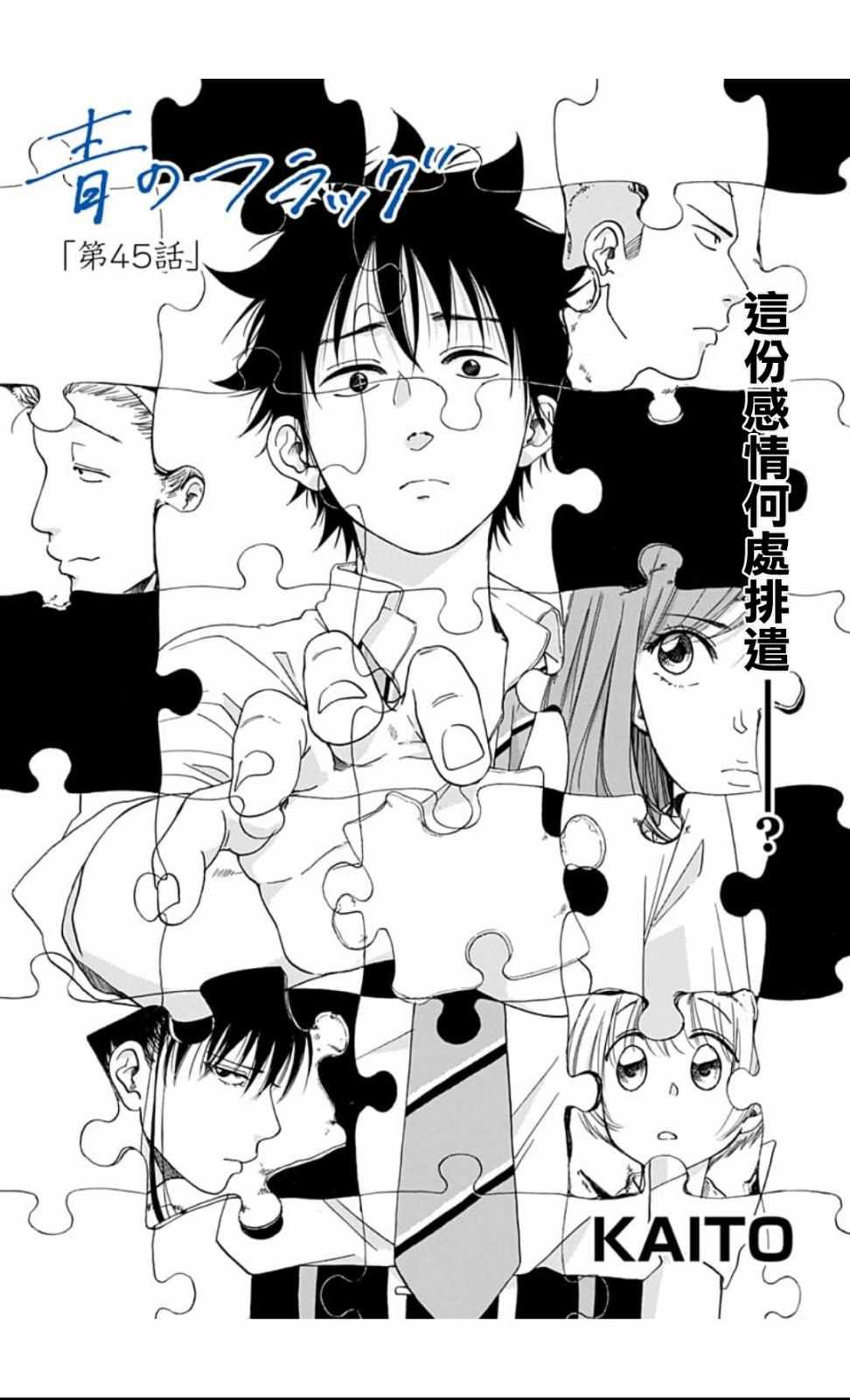 《蓝色的旗帜》第45话 第1页