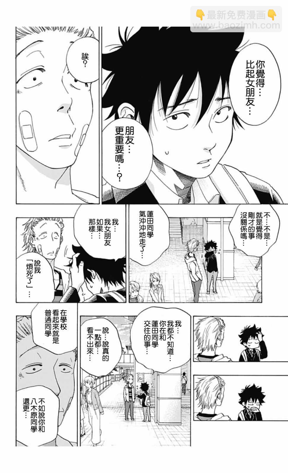 《蓝色的旗帜》第45话 第20页