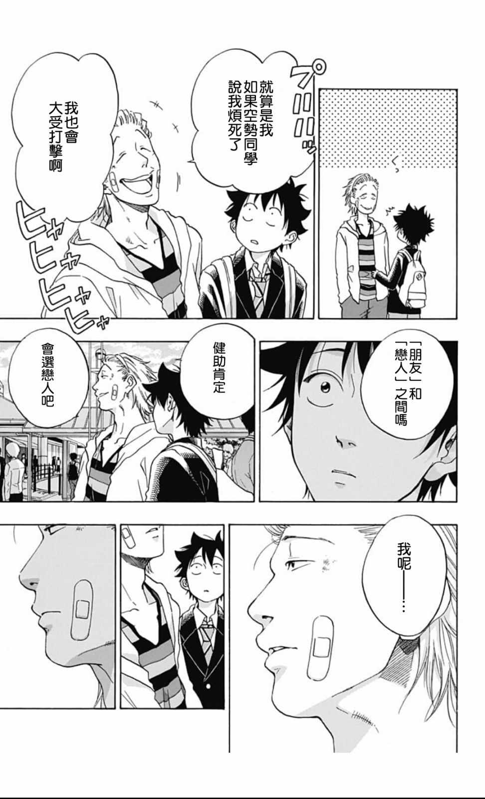 《蓝色的旗帜》第45话 第21页