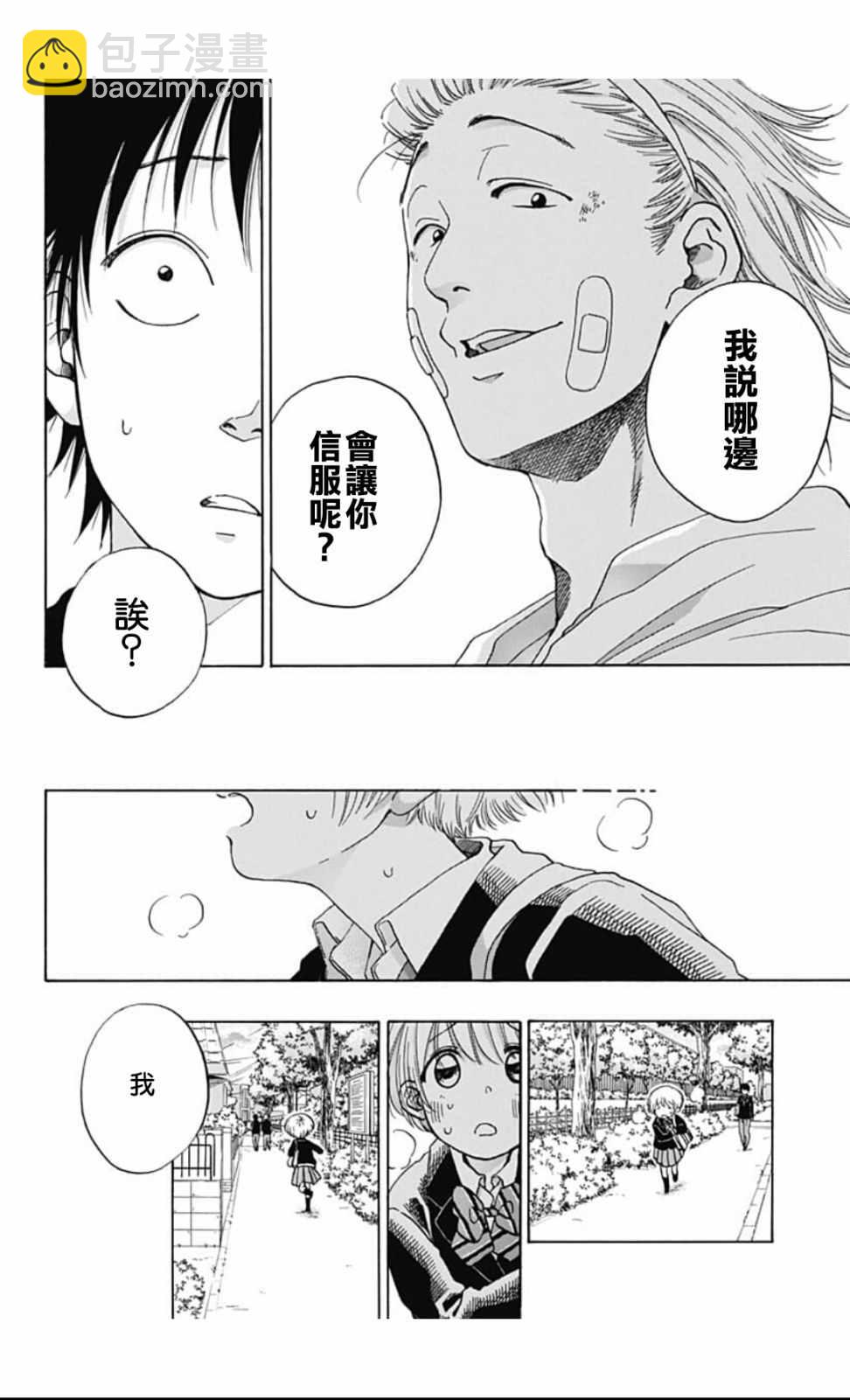 《蓝色的旗帜》第45话 第22页