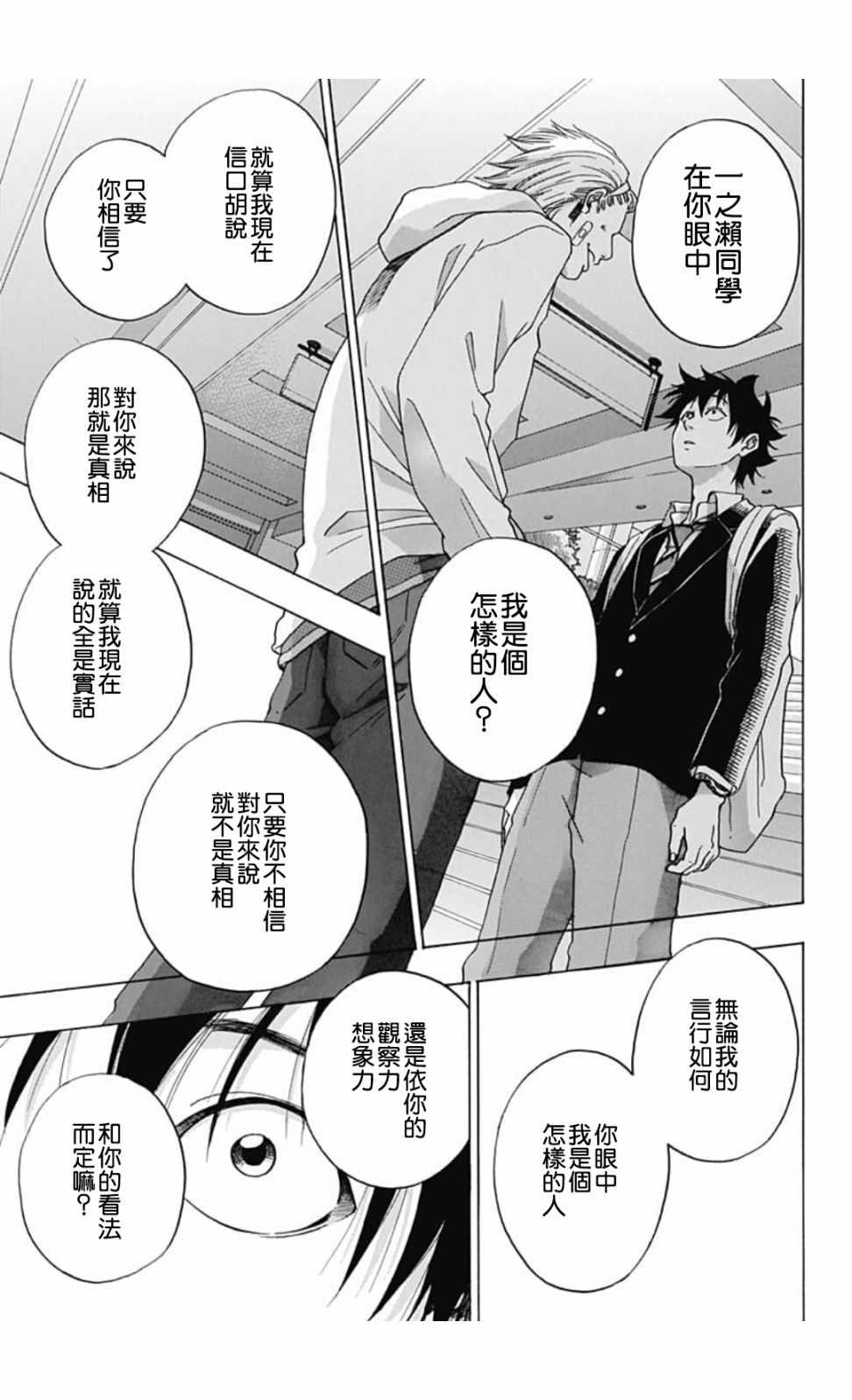 《蓝色的旗帜》第45话 第23页