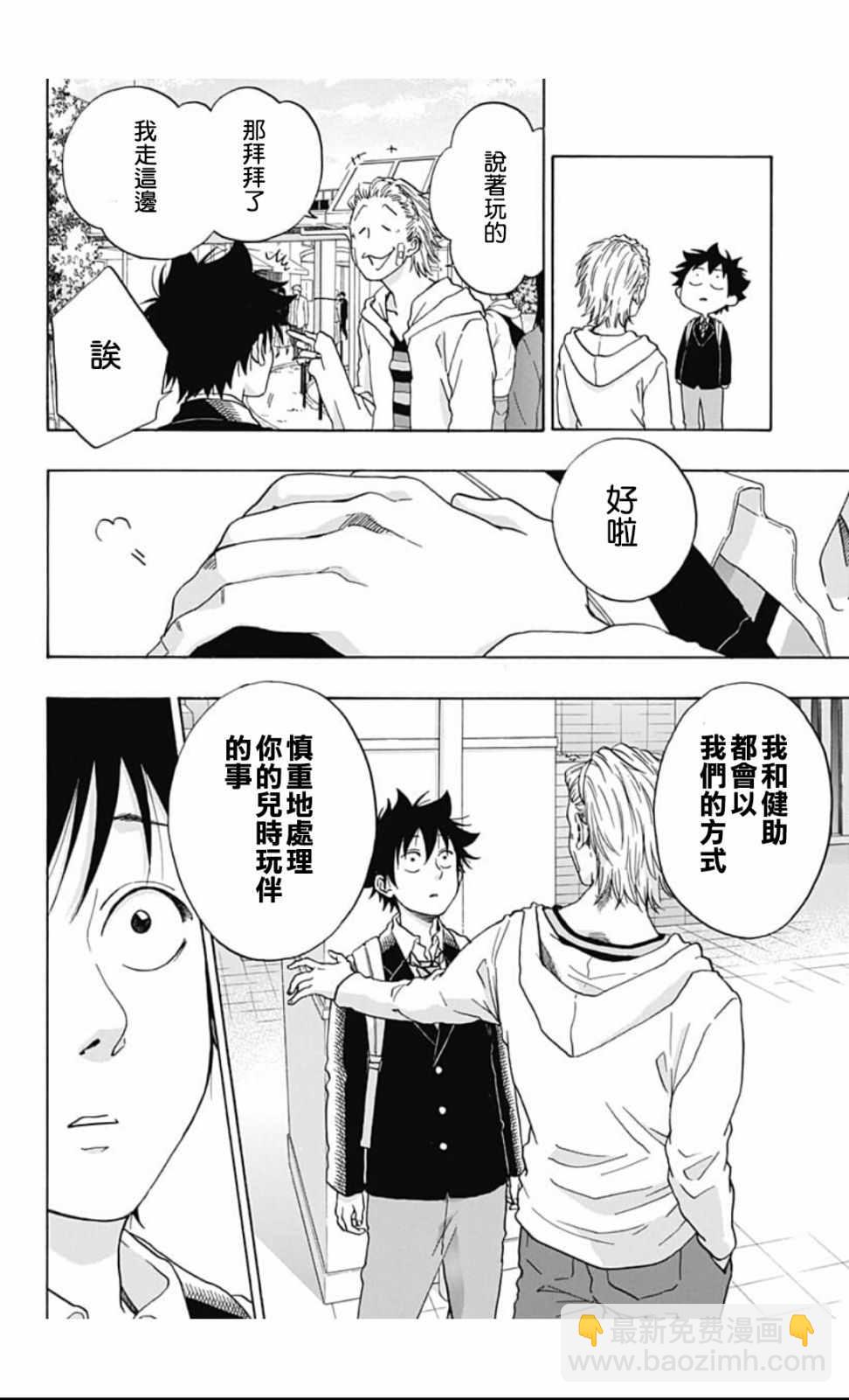 《蓝色的旗帜》第45话 第24页
