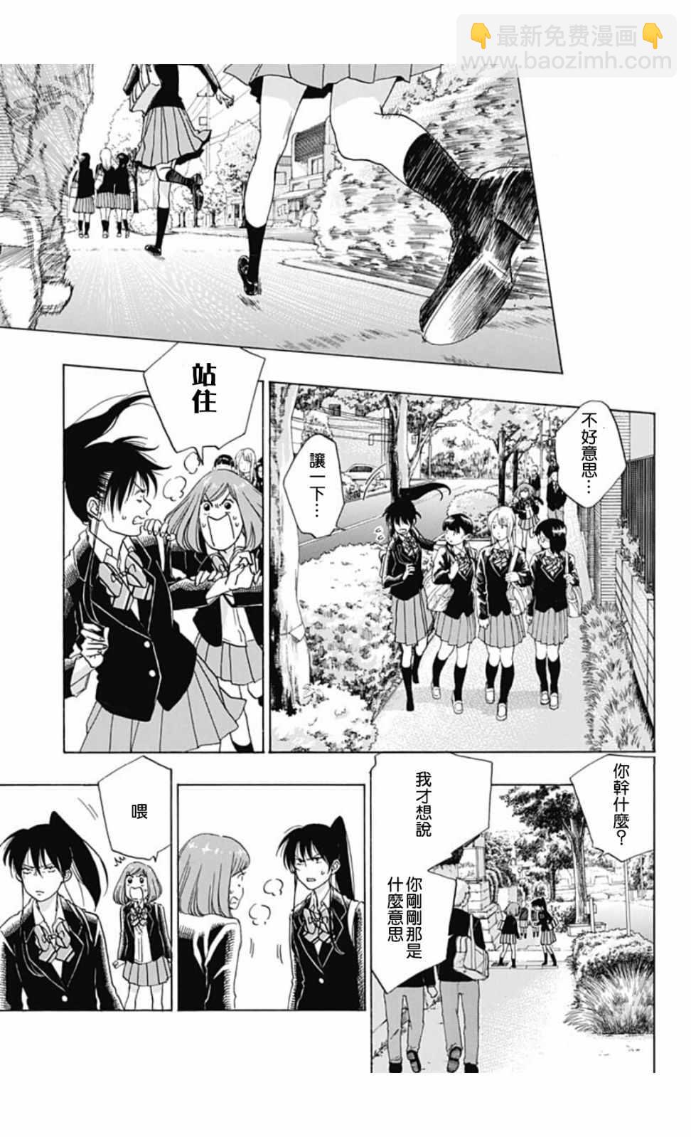 《蓝色的旗帜》第45话 第25页