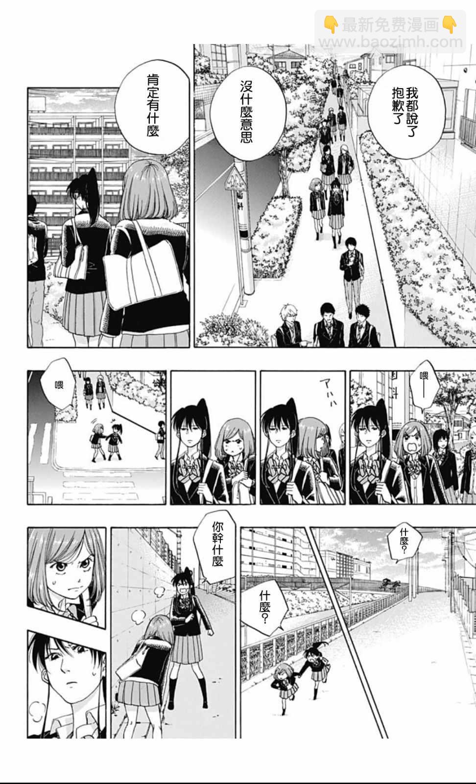 《蓝色的旗帜》第45话 第26页