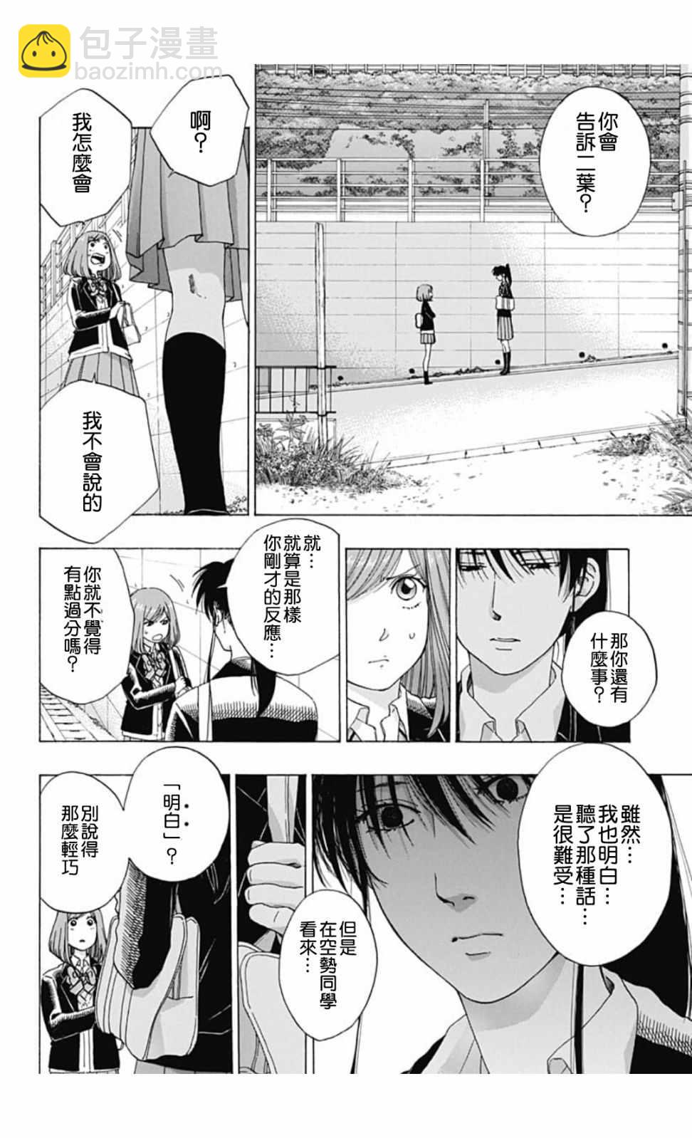 《蓝色的旗帜》第45话 第28页
