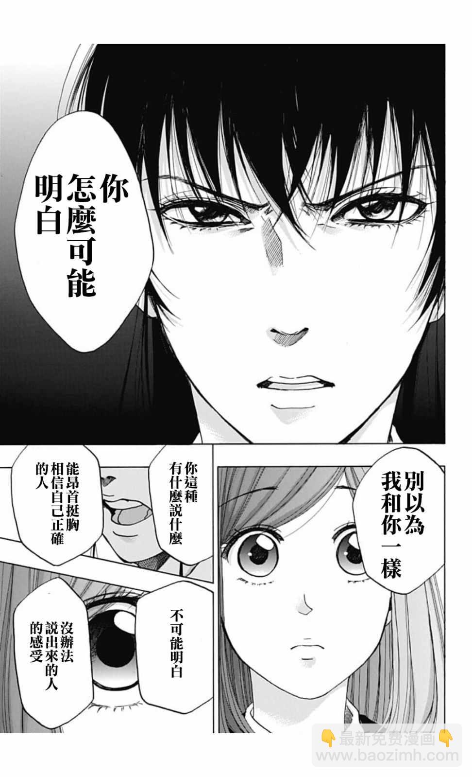 《蓝色的旗帜》第45话 第29页