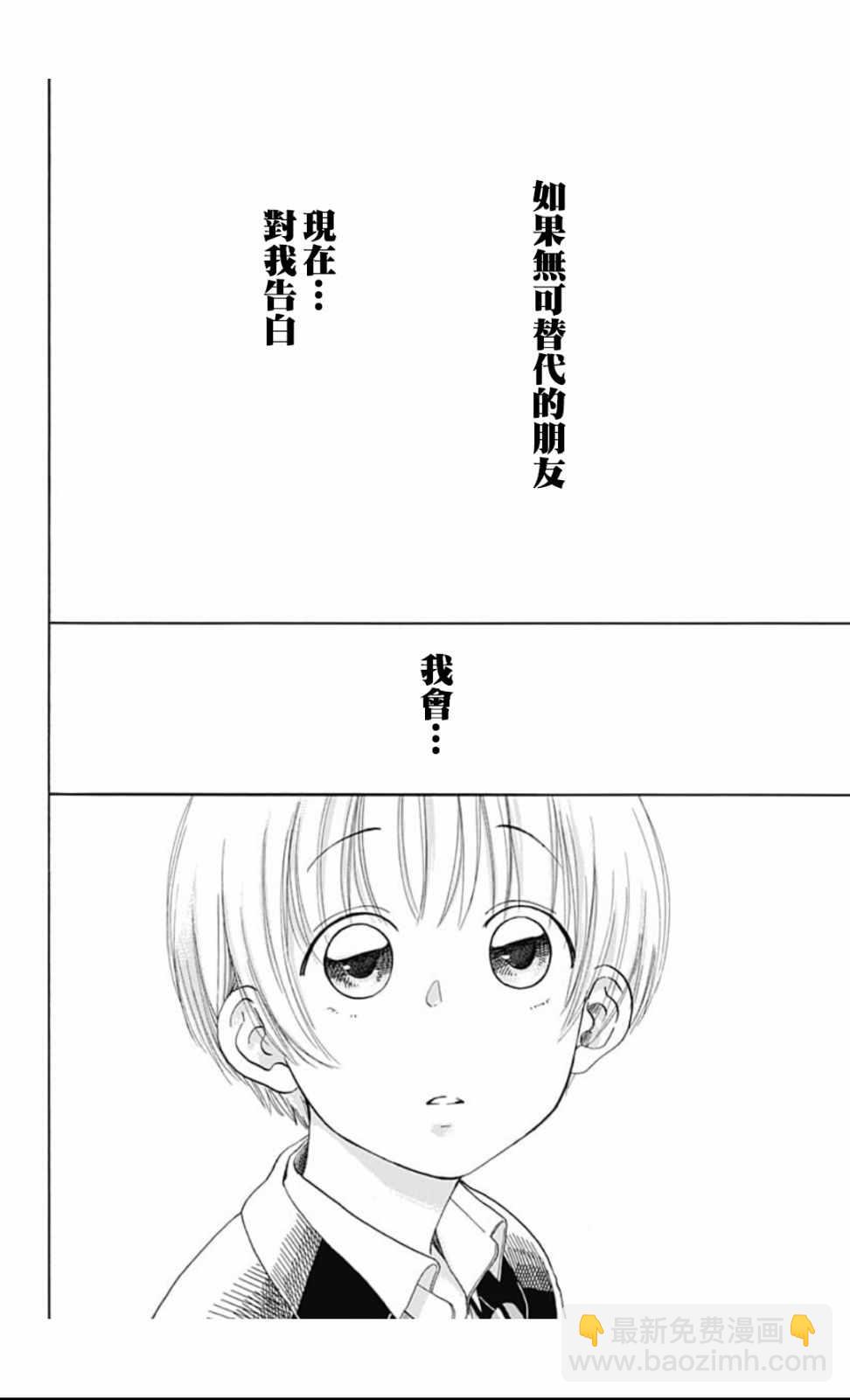 《蓝色的旗帜》第45话 第2页