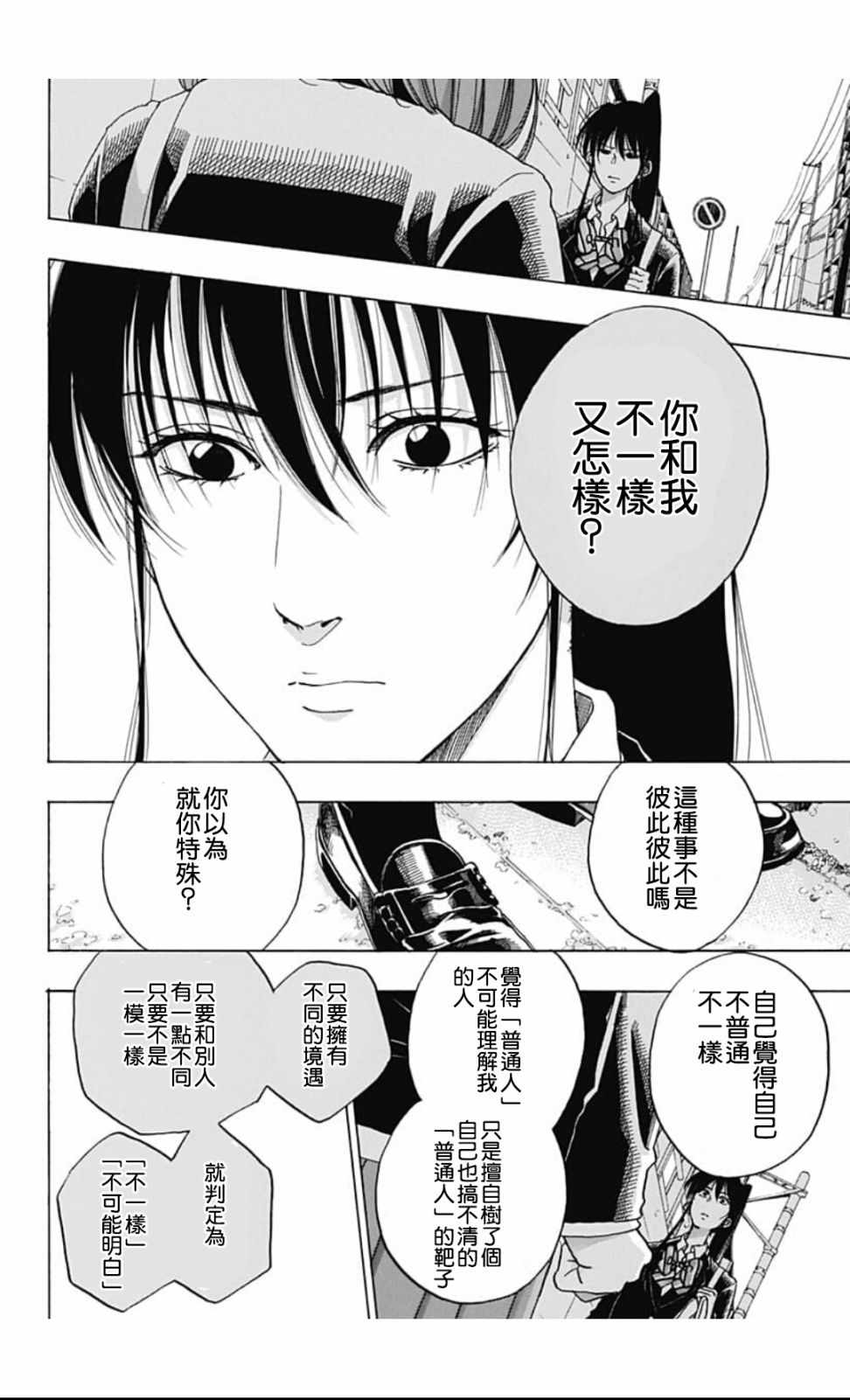 《蓝色的旗帜》第45话 第30页