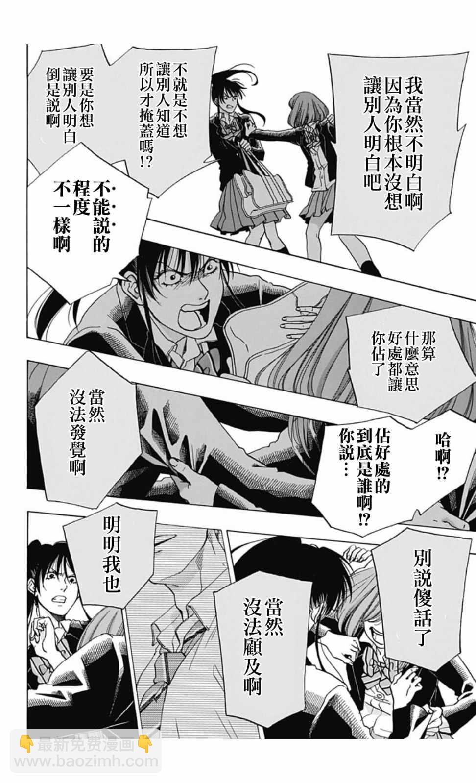 《蓝色的旗帜》第45话 第32页