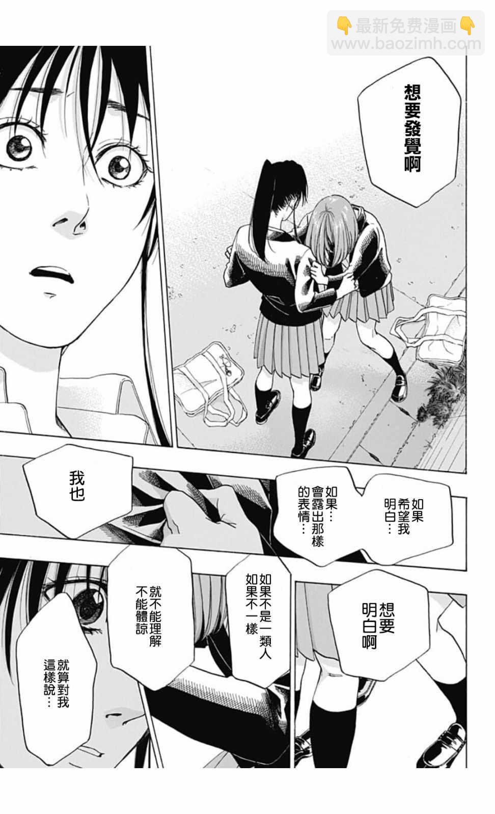 《蓝色的旗帜》第45话 第33页