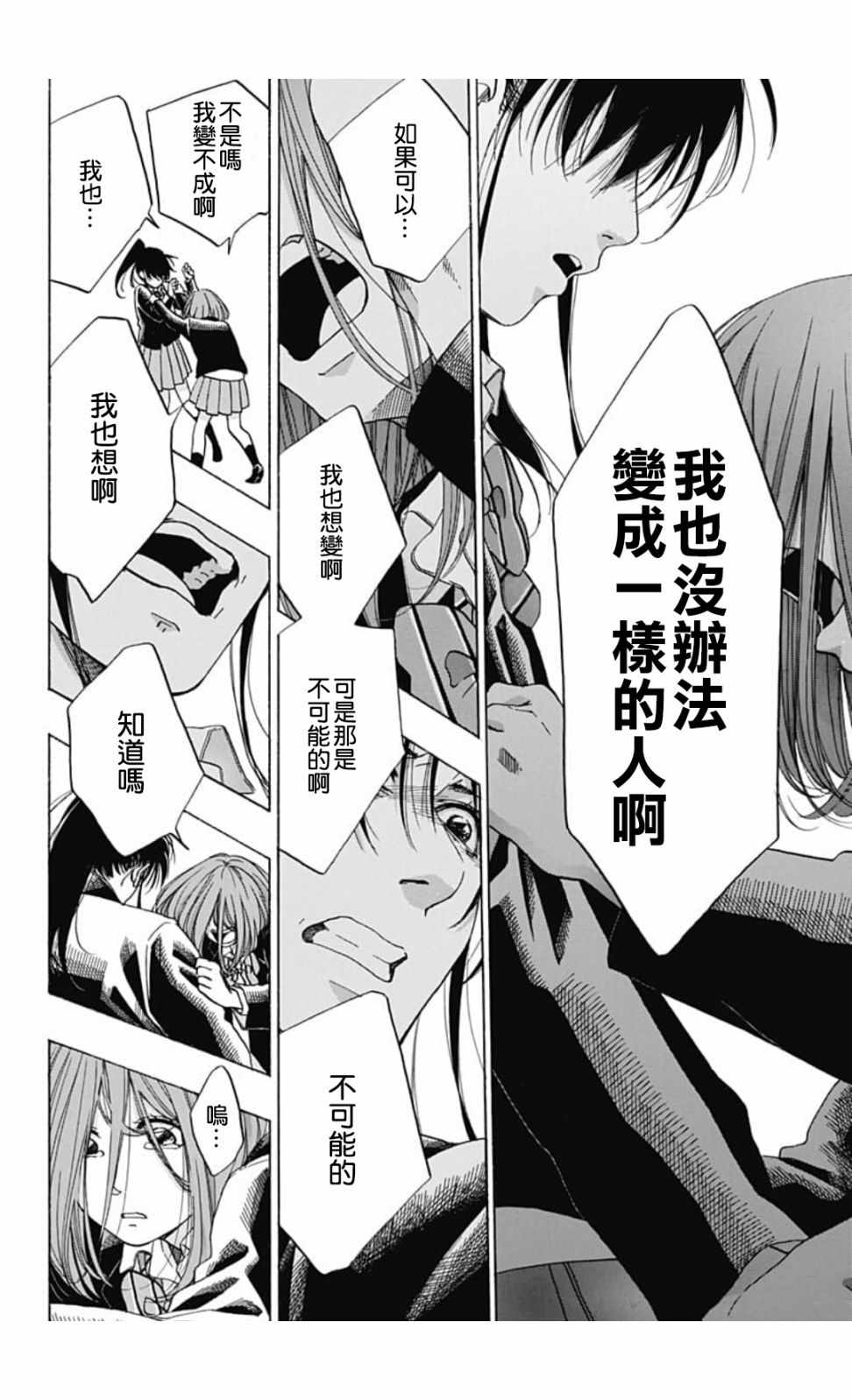 《蓝色的旗帜》第45话 第34页