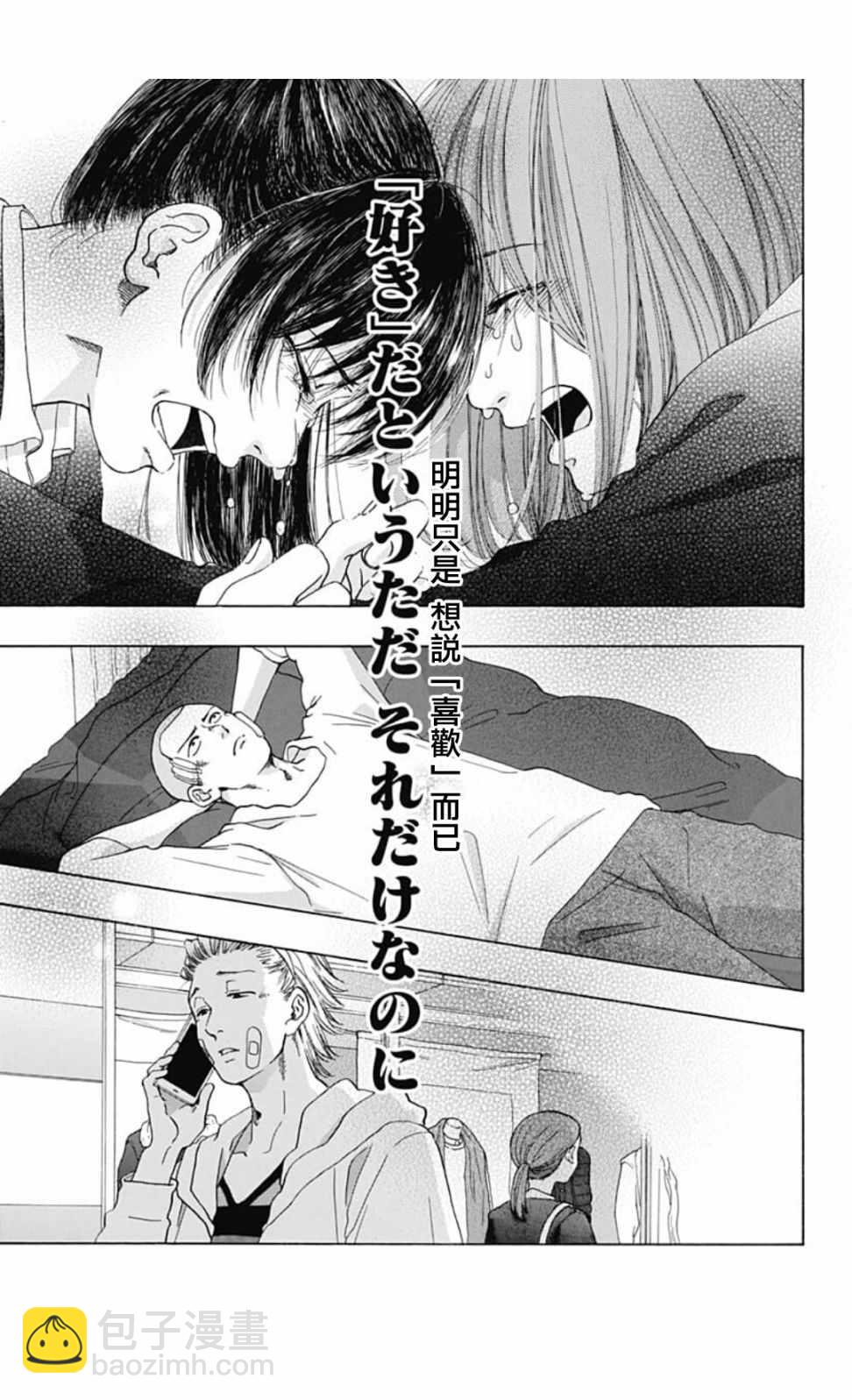 《蓝色的旗帜》第45话 第37页