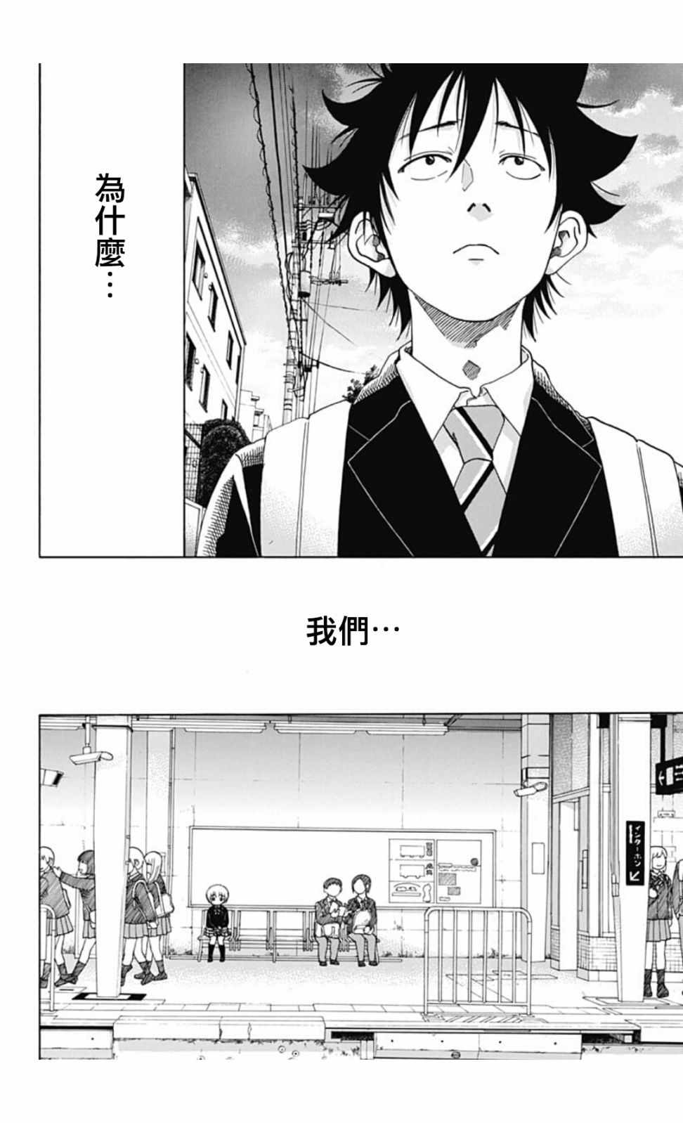 《蓝色的旗帜》第45话 第38页