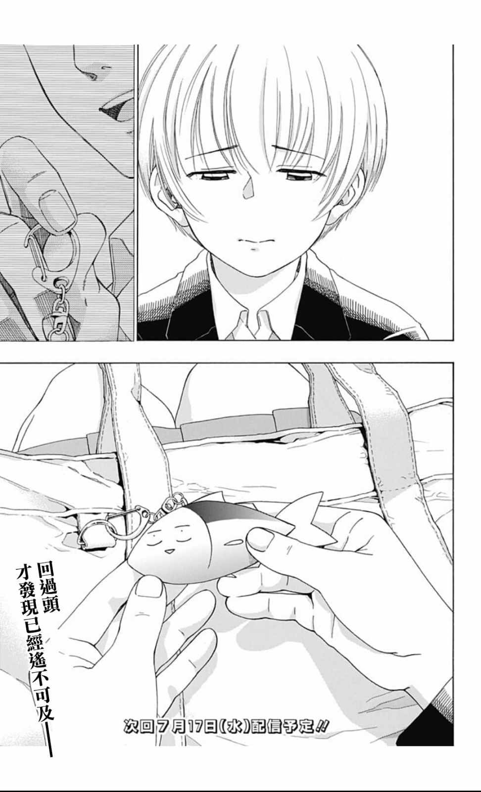 《蓝色的旗帜》第45话 第39页