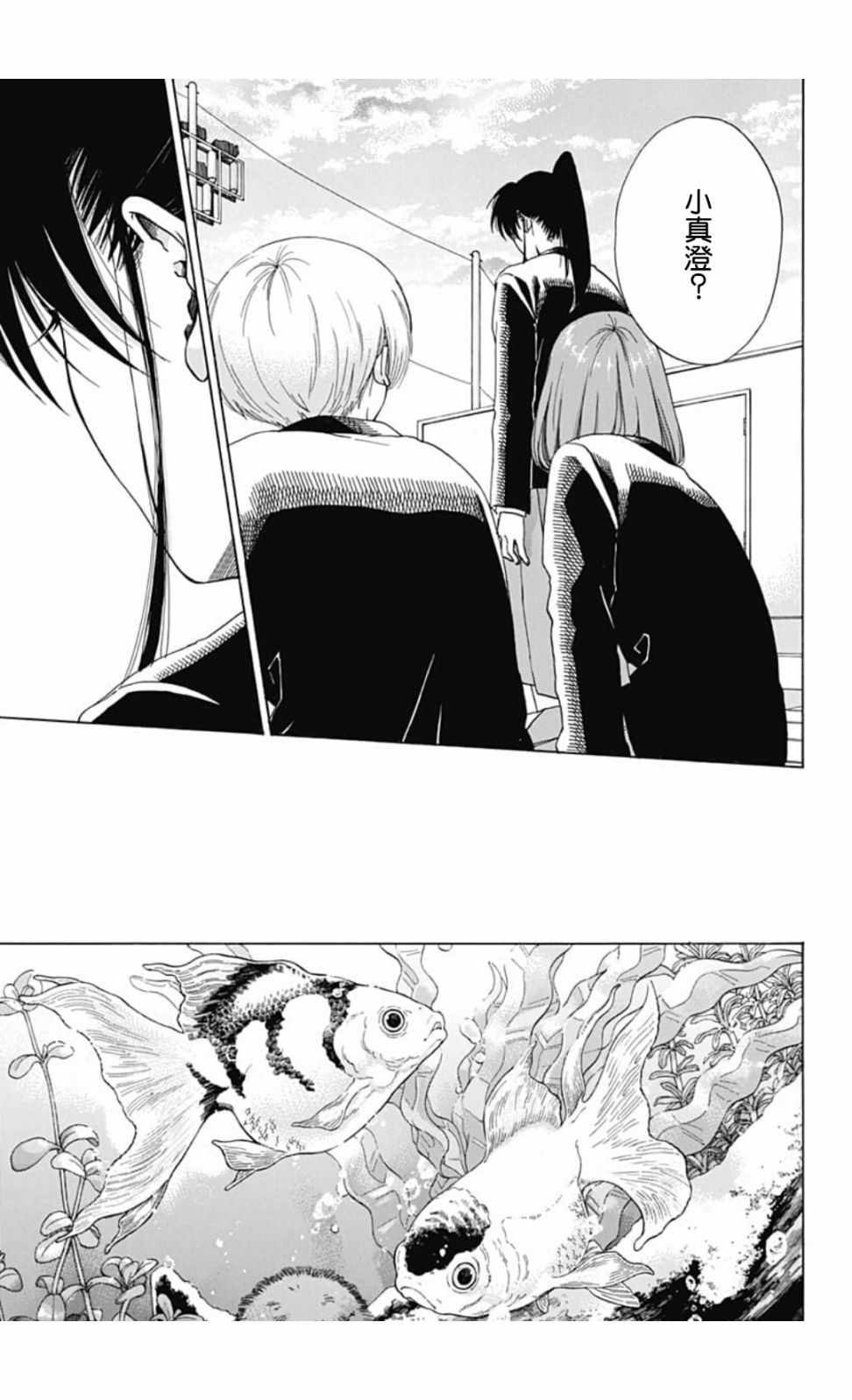 《蓝色的旗帜》第45话 第3页