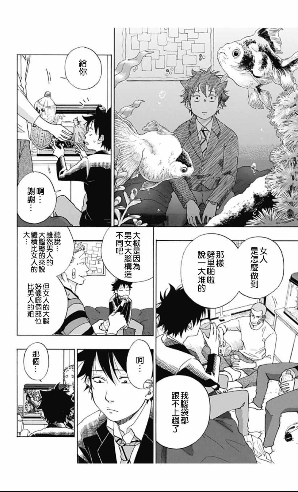 《蓝色的旗帜》第45话 第4页