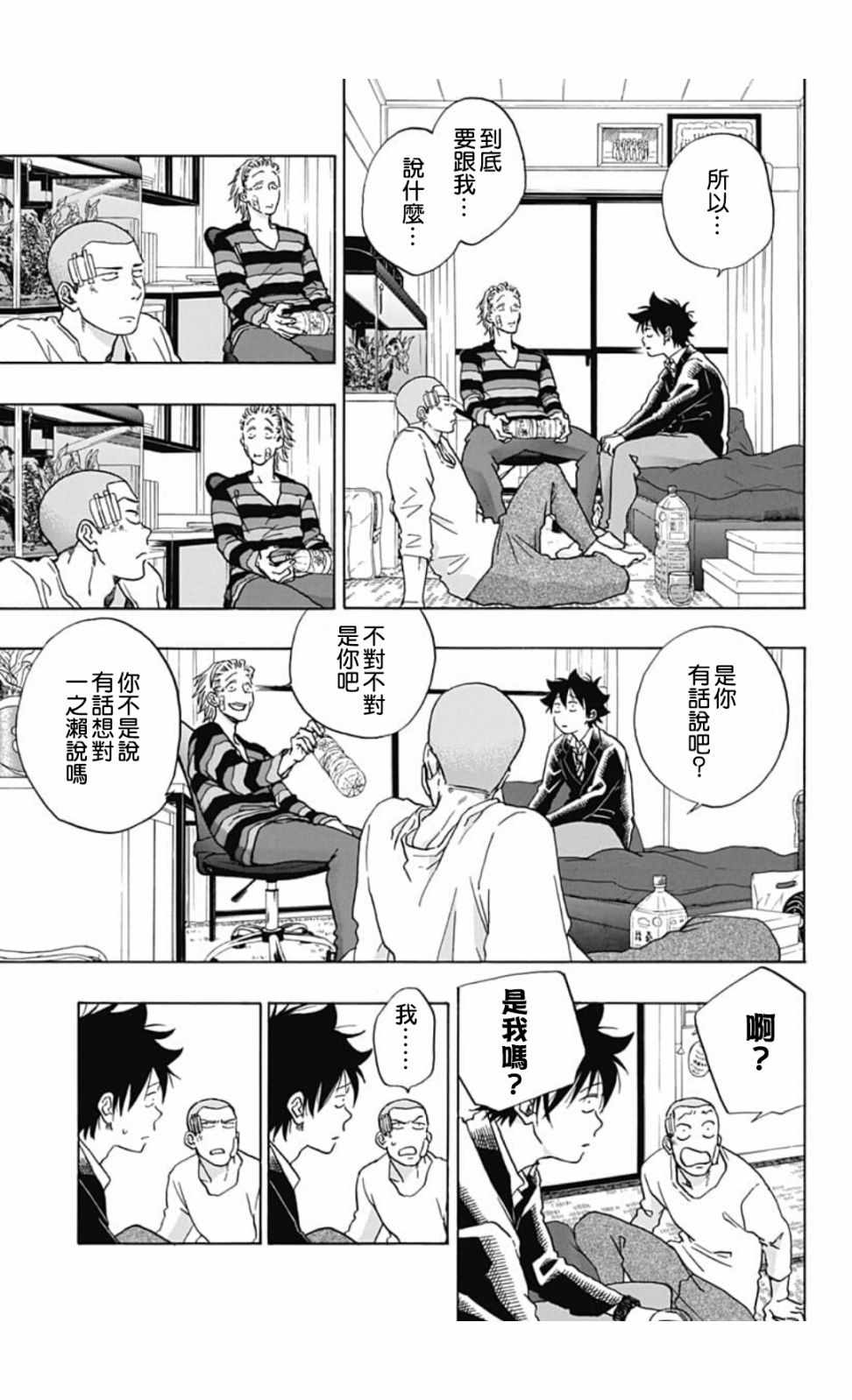 《蓝色的旗帜》第45话 第5页
