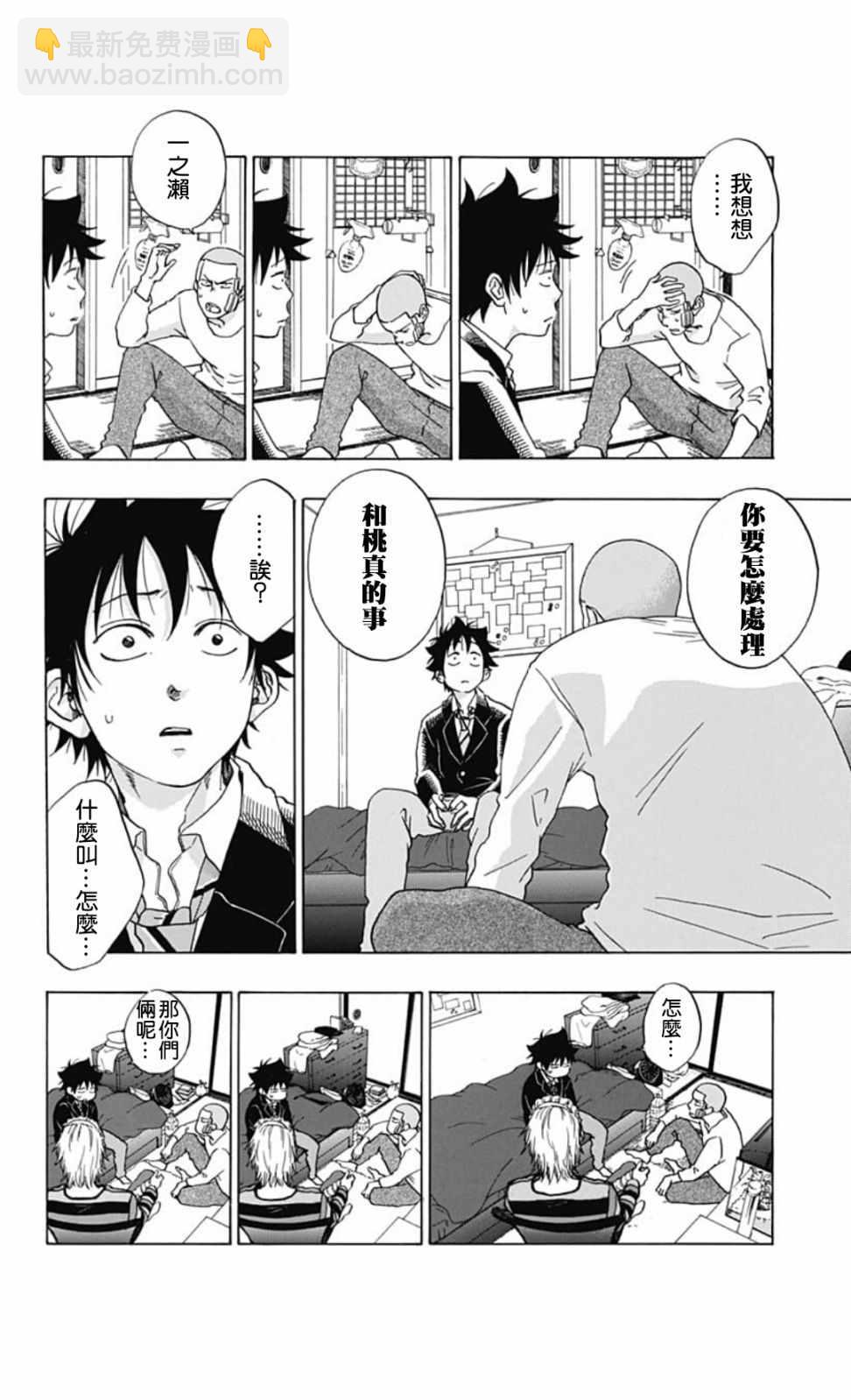 《蓝色的旗帜》第45话 第6页
